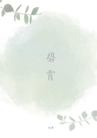 碧霄娘娘主管什么