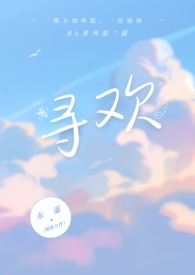 寻欢tv